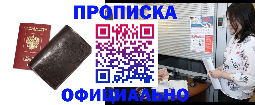 прописка 2025 в Инзе